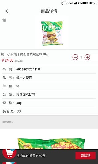 惠配通订货系统 v2.11.1 安卓最新版 截图3