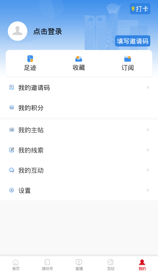 潍坊融媒app 截图6