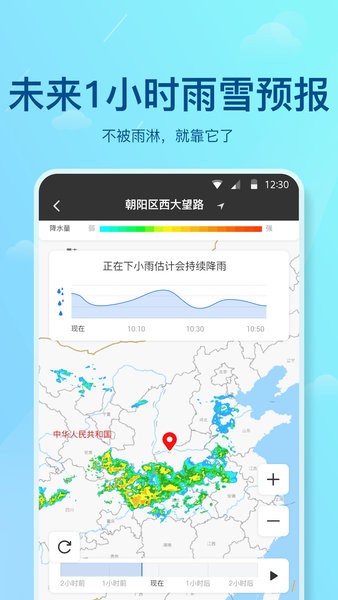 沧州天气预报app软件 1.0 截图1