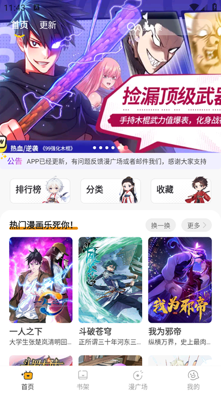 囧漫漫画 截图1