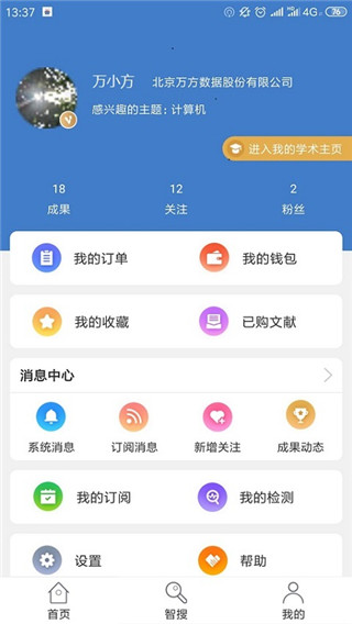 万方数据app 截图5