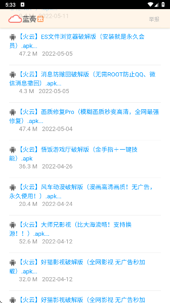 火云软件库 截图4