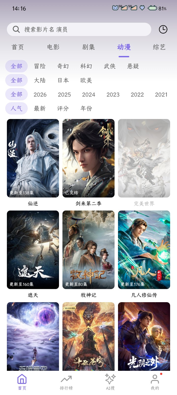 布布影视App正版 截图6