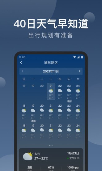 知雨天气app