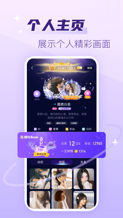 声吧语音聊天交友app 截图5
