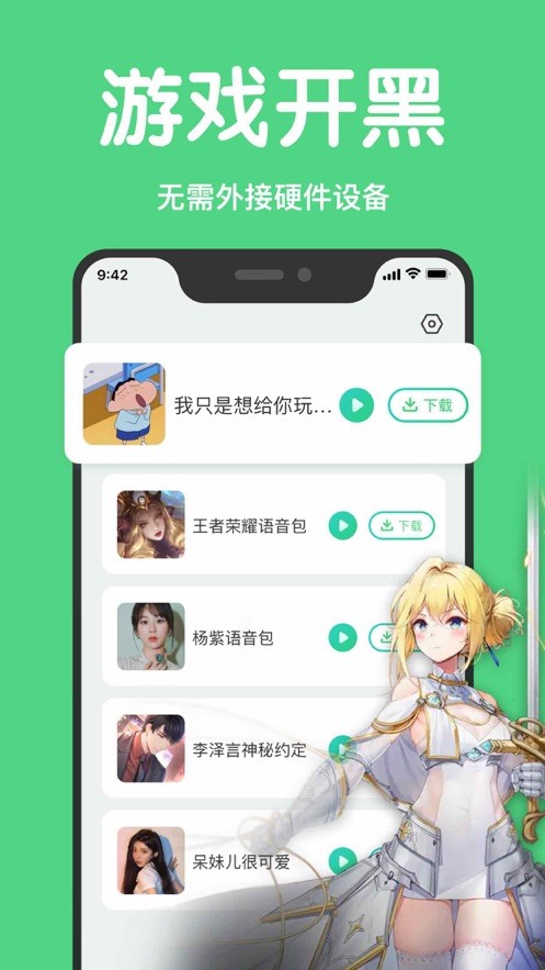 赫兹变声器 截图3