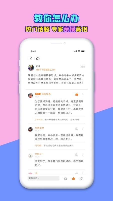 赢在孩子app 截图1