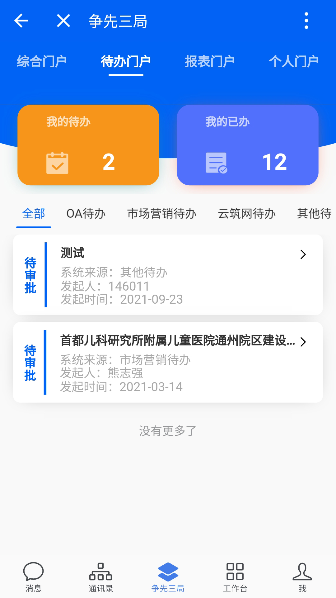 三局通app最新版 截图2