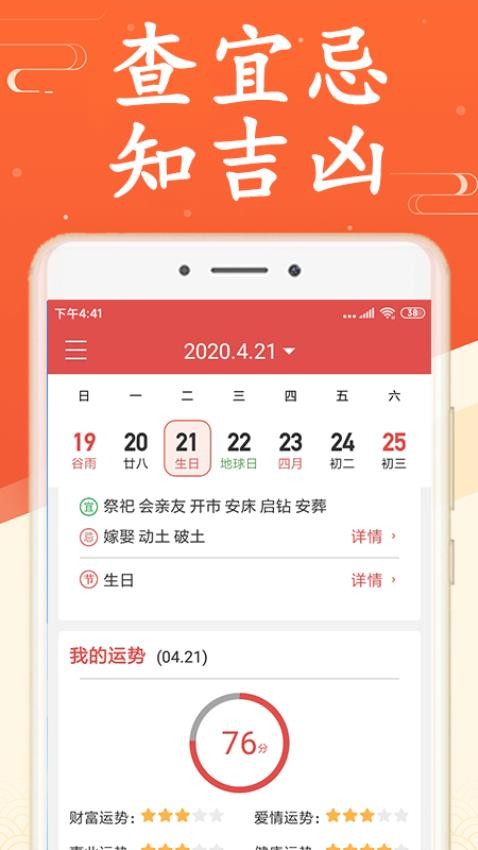 吉利日历万年历app