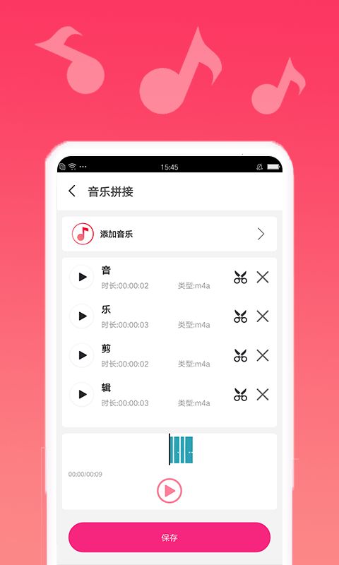 音乐剪辑宝app 截图2