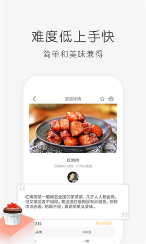 学做饭 截图3