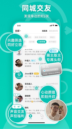 Jicco app 截图2