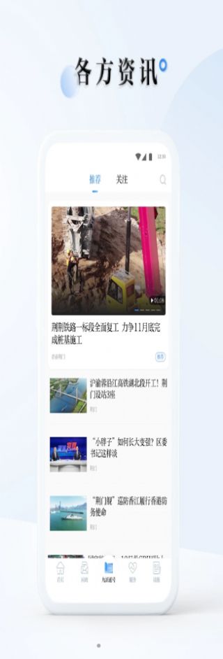 九派通新闻app