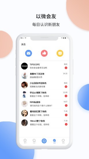 TipScope 截图4