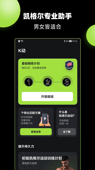 k动健身app v1.0.2 安卓版 截图3