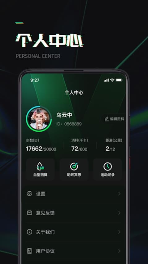 万步达人最新版 截图4