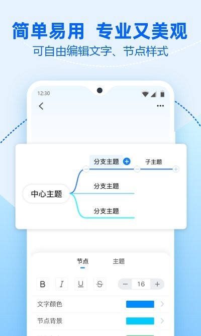 迅捷思维导图app v1.0.0 1