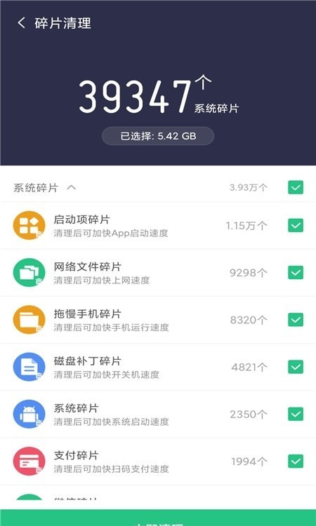 轻松清理手机垃圾 截图3