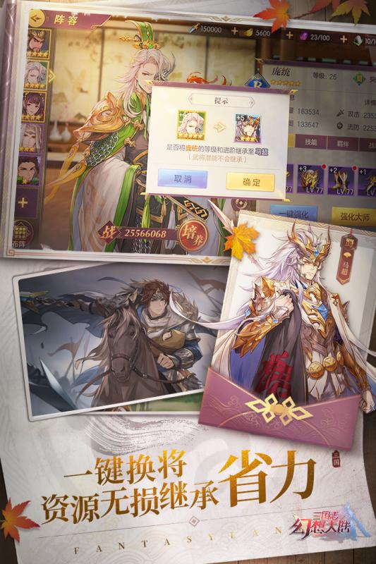 三国志幻想大陆内购版 截图3