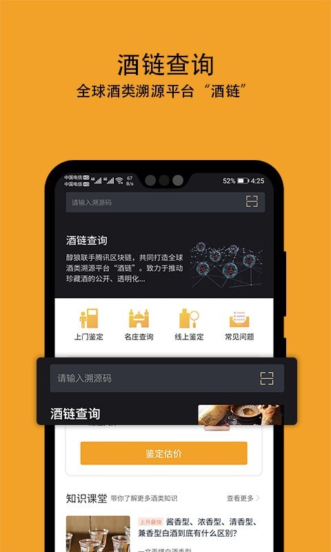 酒值网 截图1