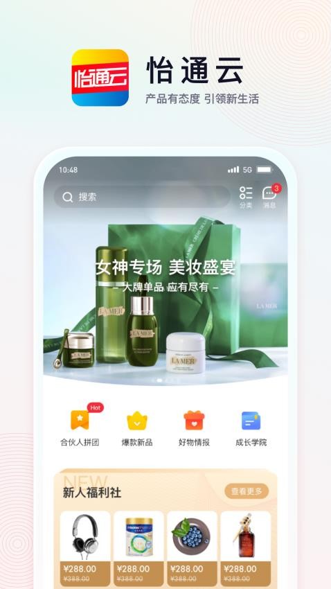 怡通云商城 v2.3.5 截图4