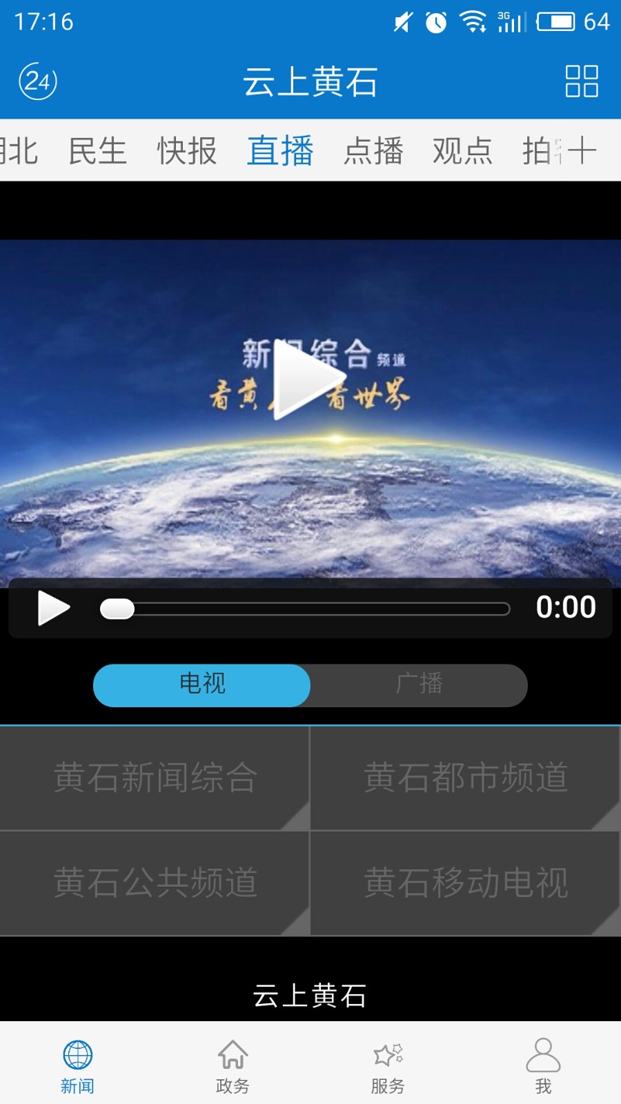 云上黄石手机app 截图3