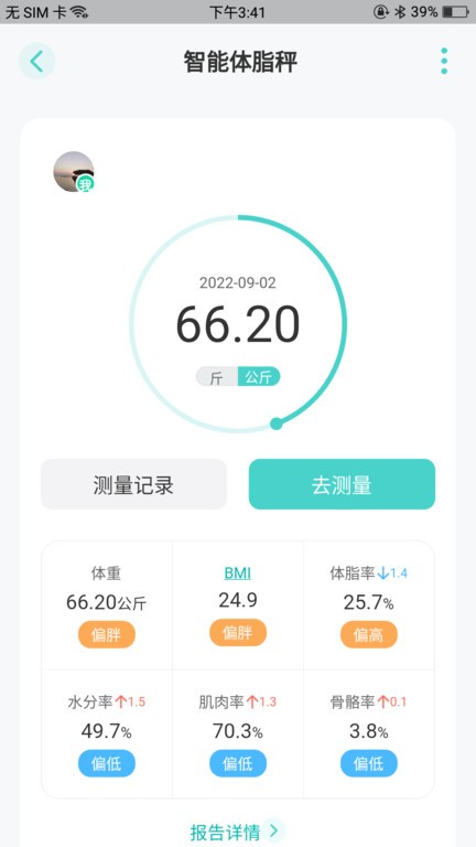 香山智联 截图4