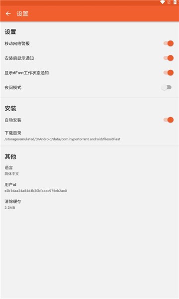 dfast应用商店 截图1