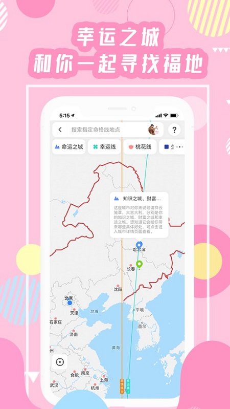 准了星座app 截图1