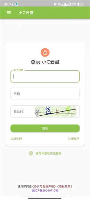 小C云盘正版 截图2