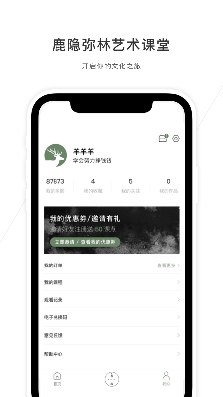 鹿隐弥林艺术课堂 截图5