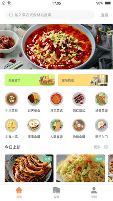 掌厨智能菜谱app下载最新版 1.2.1 1
