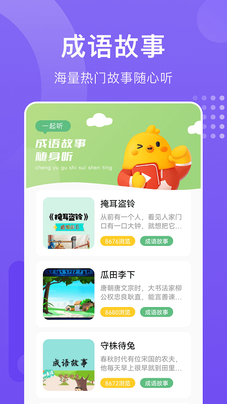 成语进宝 截图1