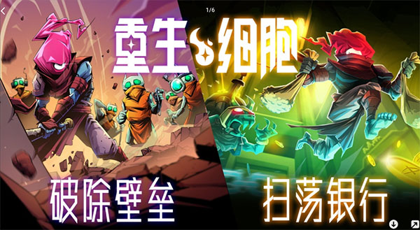 dead cells汉化完整版 截图1