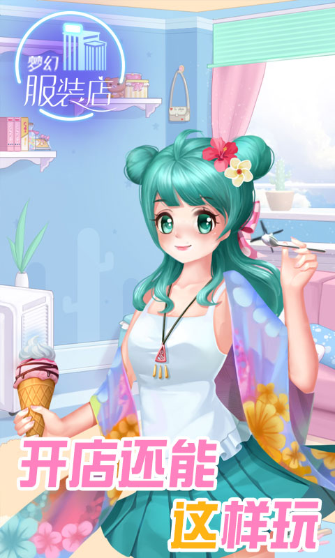 梦幻服装店手机版 截图3