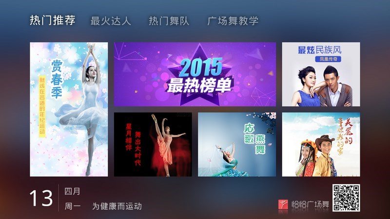 恰恰广场舞HD 截图1