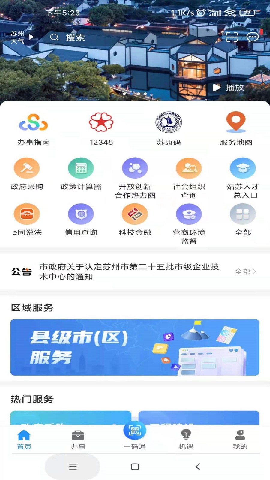 苏商通 截图3