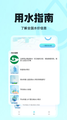 水电查询管家 截图3