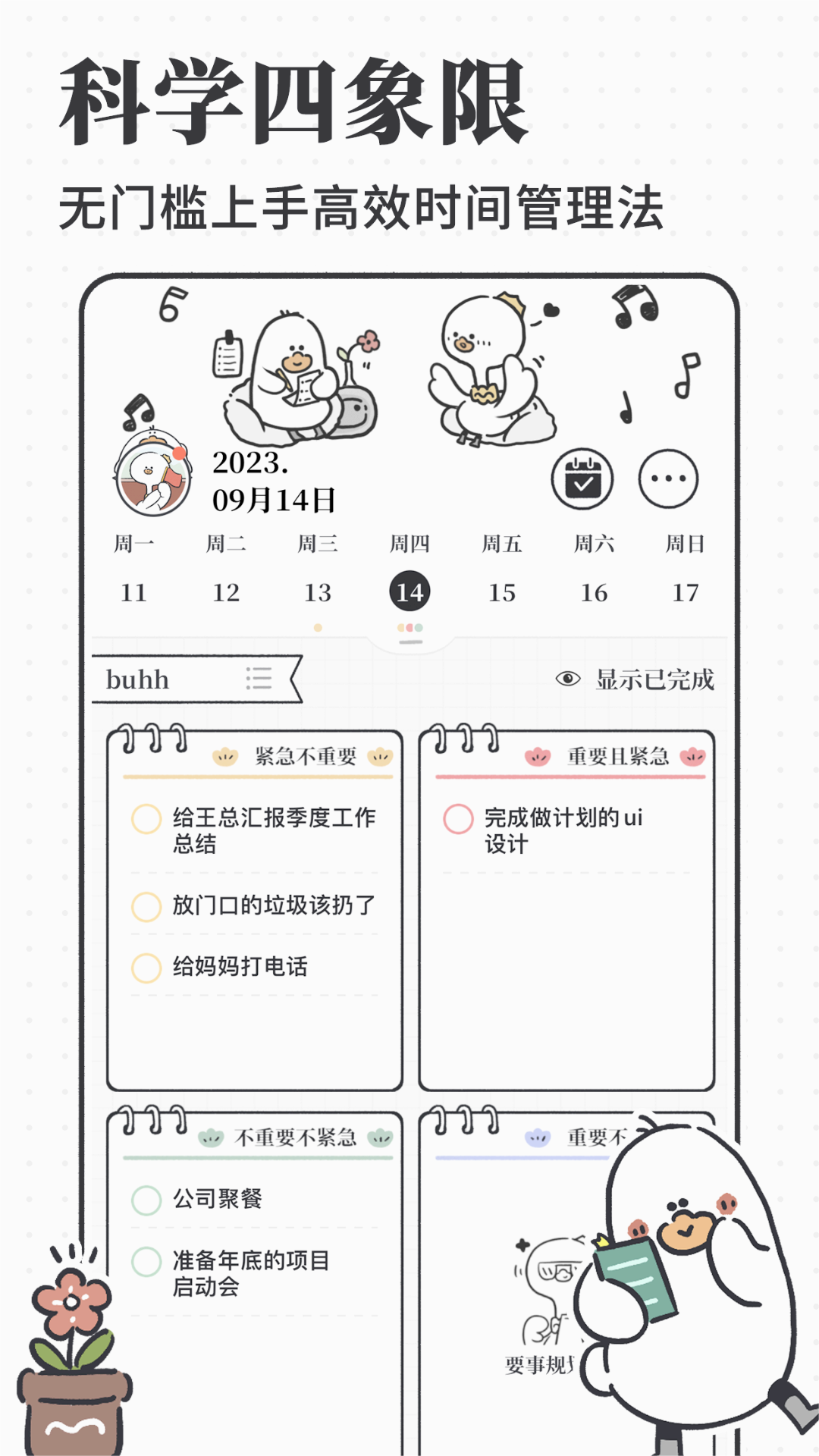 我要做计划免费版 截图1