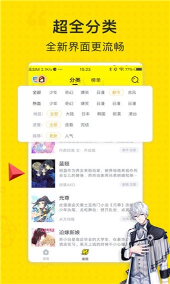 无尘漫画免费观看 截图1