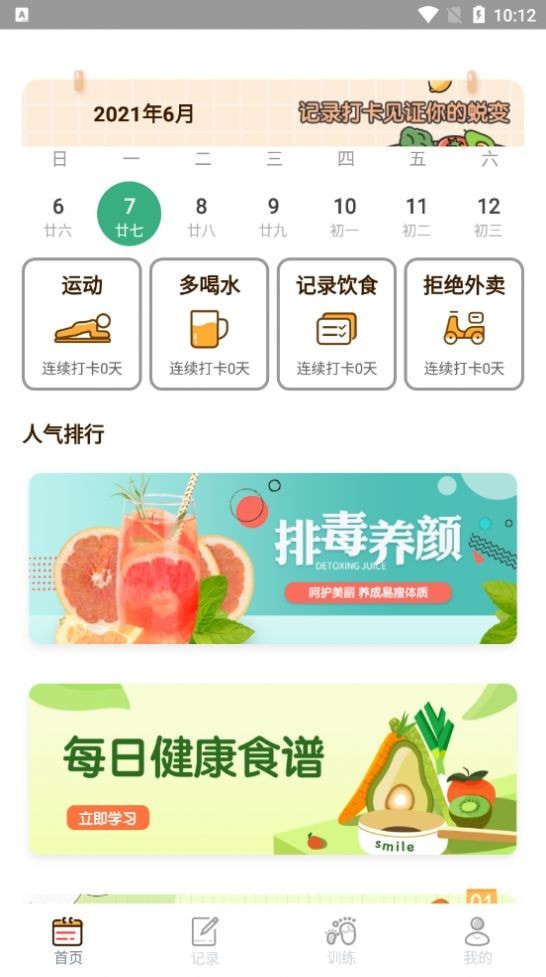 食物热量 2.1 截图3