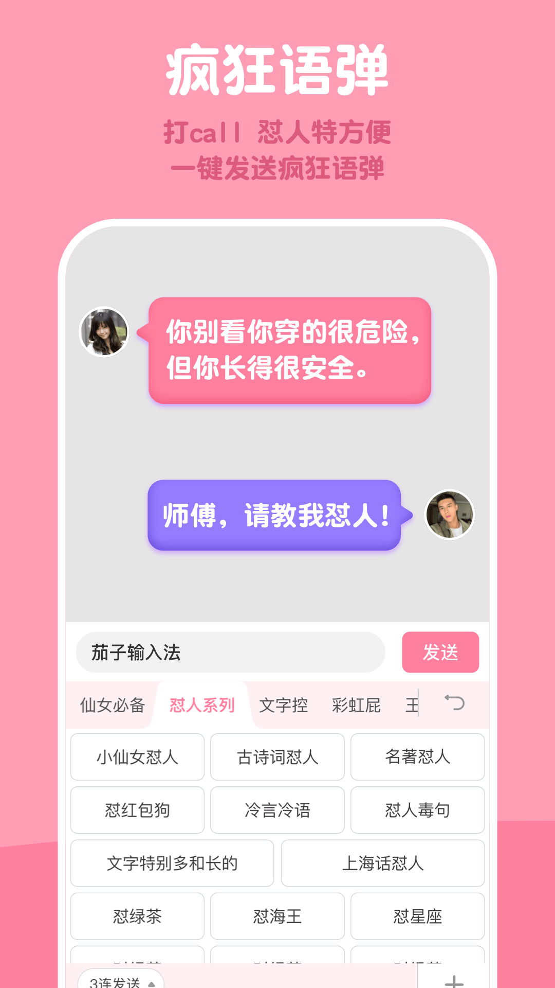 茄子输入法极速版app 截图1