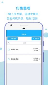 发票扫描王 截图3
