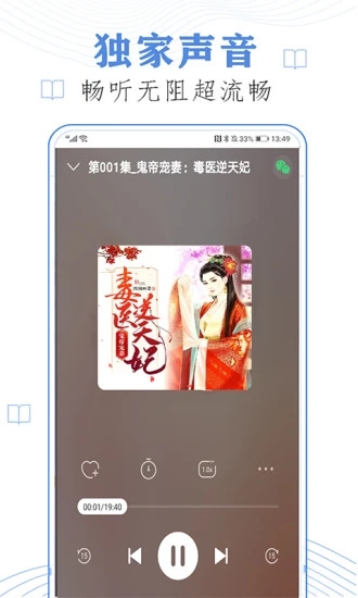 免费听书有声小说软件 截图1
