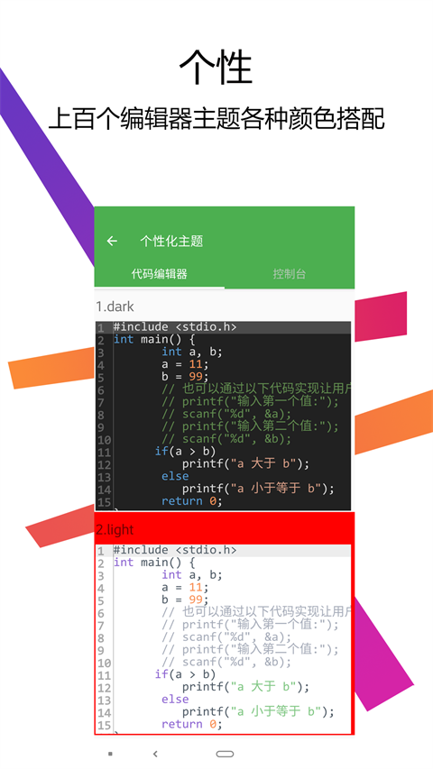C++编译器IDE手机版 截图5