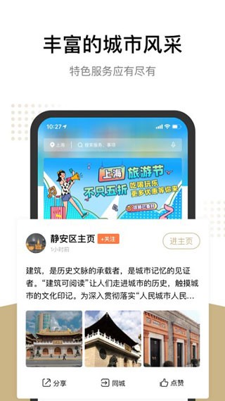 随申办2024 截图2