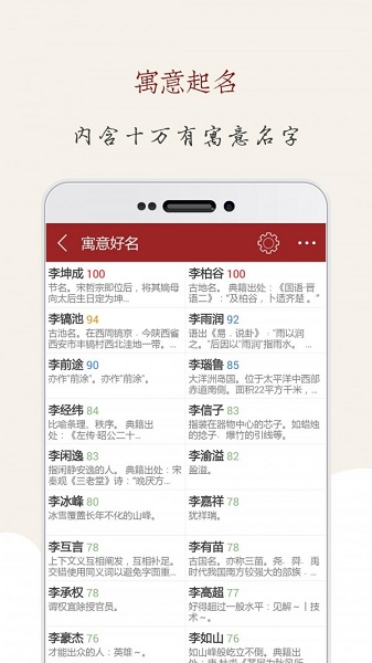 起名大师软件 10.11 截图2