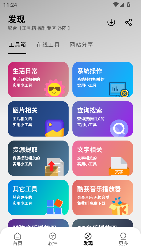 大象软件库1.1 截图4
