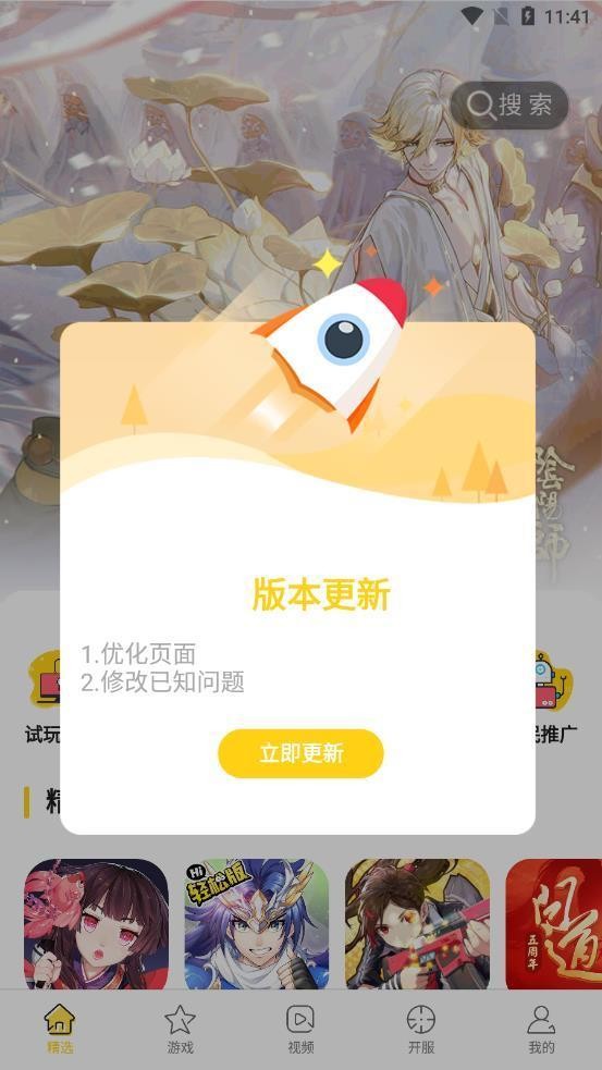 掌尚酷玩 截图3