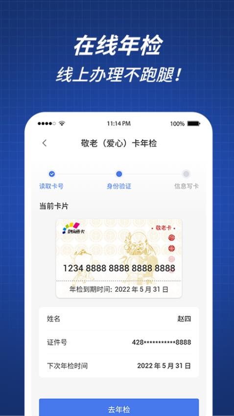 渝通行app 截图1
